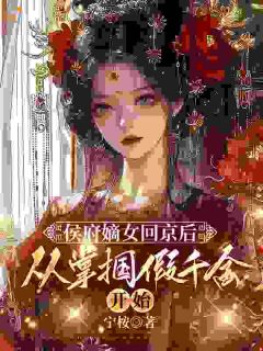 沈婉宁霍骁假千金是亲妹妹？她撕掉渣父伪装小说精彩章节在线阅读