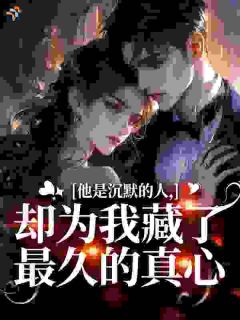 《周家怡江屹侦》小说章节在线阅读 相亲那天，他说随便小说全文