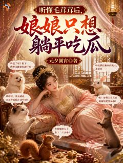 沈晏蓁赵聿珩从侧王妃到皇后，全靠吃瓜看戏全本大结局阅读