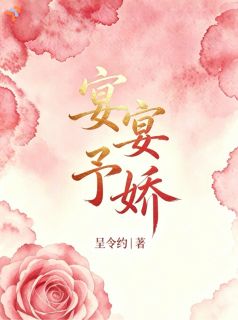 虞娇霍晏承宴宴予娇大结局在线阅读
