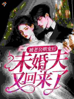 《江宜初谢澜生》小说全文在线阅读 《江宜初谢澜生》最新章节目录