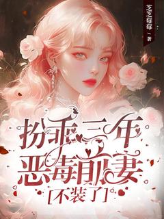 《沈悠顾栖燃》扮乖三年，恶毒前妻不装了完结版免费试读 第10章 讨债鬼来讨债