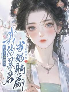 叶晚沈修宫斗？不需要，我给暴君当猫躺赢免费在线免费试读