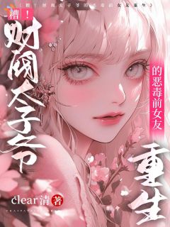 他是财阀遗落子，认祖当天拦我航班精彩章节小说免费试读地址 主角宋乔恩屈召南