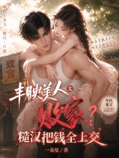 《苏软桃萧峥》重生年代太败家，糙汉挣钱媳妇花章节在线阅读