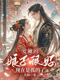 爱卿的娘子很好，现在是孤的了小说 沈拾宁薛则礼在线阅读