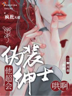 《撞破秘密后，被大佬强势纠缠》小说大结局免费试读 温明熹陆衍舟小说全文