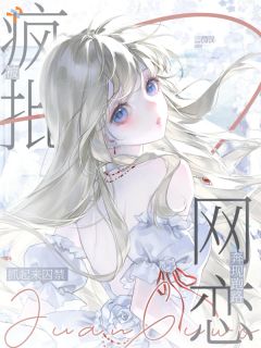 温念栖沈妄都奔现了，宝贝还想逃到哪里？_温念栖沈妄章节
