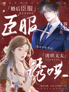 《对大小姐一见钟情后，冰山掌权人步步紧逼》小说章节列表在线试读 第1章