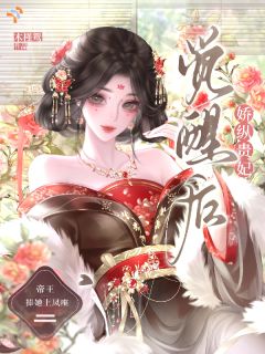 《秦鸢萧景聿》免费阅读 娇纵贵妃逃跑后，帝王疯了在线阅读