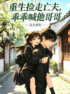 重生捡落魄少年，直接焊死在身边小说 林知诺许清砚小说叫什么