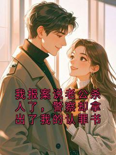 《齐明哲苏婷林宇》大结局在线阅读 《齐明哲苏婷林宇》最新章节列表