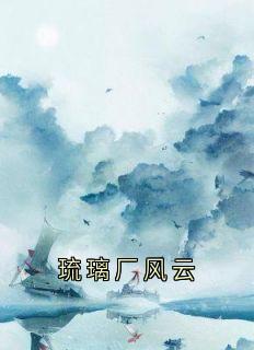 琉璃厂风云敬元小说精彩章节在线阅读