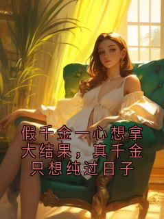 《周棋秦茗》小说免费试读 《周棋秦茗》最新章节列表